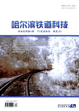《哈尔滨铁道科技》封面