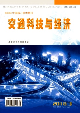 《交通科技与经济》封面