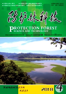 《防护林科技》封面