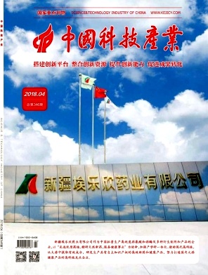 《中国科技产业》封面