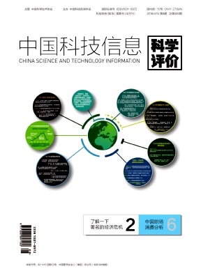 《中国科技信息》封面