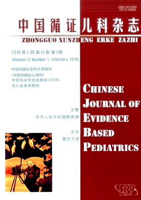 《中国循证儿科》封面