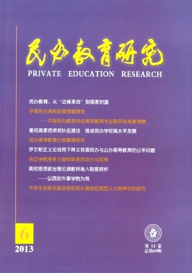 《民办教育研究》封面