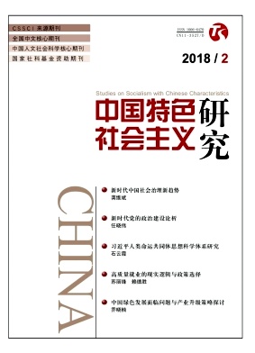 《中国特色社会主义研究》封面