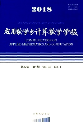 《应用数学与计算数学学报》封面