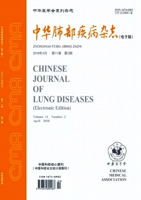 《中华肺部疾病杂志(电子版)》封面