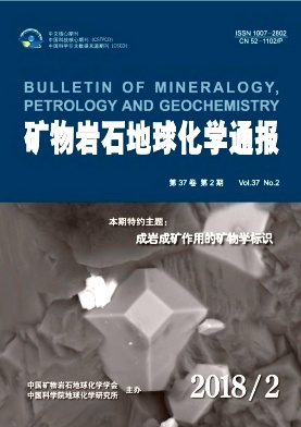 《矿物岩石地球化学通报》封面