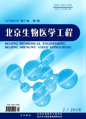 《北京生物医学工程》封面
