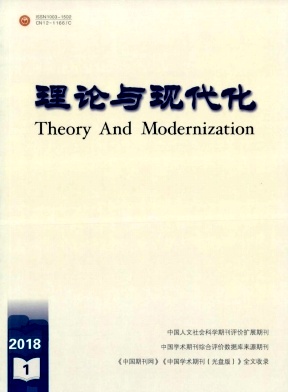 《理论与现代化》封面