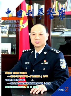 《中国刑事警察》封面