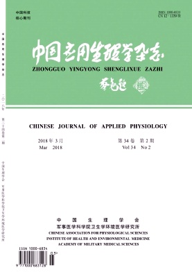 《中国应用生理学》封面