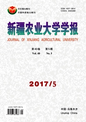 《新疆农业大学学报》封面