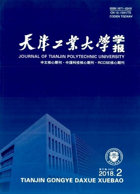 《天津工业大学学报》封面