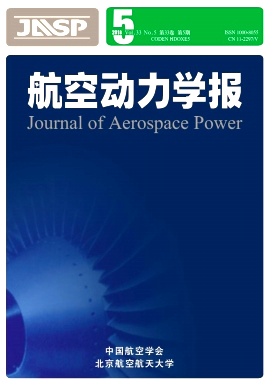 《航空动力学报》封面
