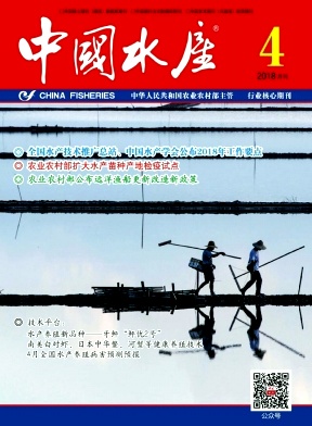 《中国水产》封面
