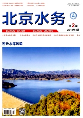 《北京水务》封面