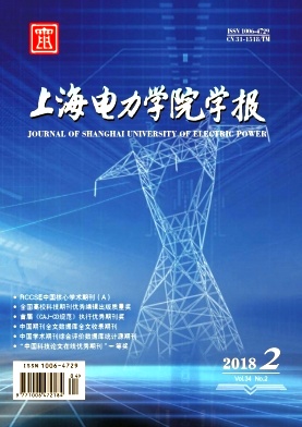 《上海电力学院学报》封面