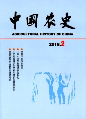 《中国农史》封面