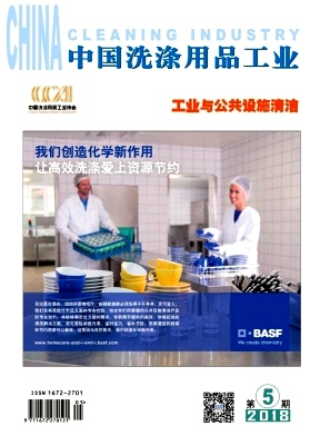 《中国洗涤用品工业》封面