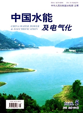 《中国水能及电气化》封面