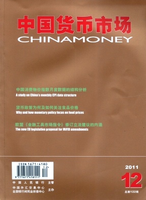 《中国货币市场》封面