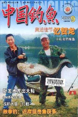 《中国钓鱼》封面