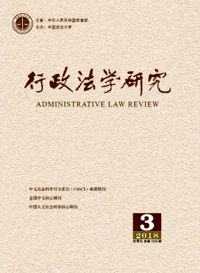 《行政法学研究》封面
