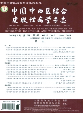 《中国中西医结合皮肤性病学杂志》封面