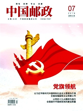 《中国邮政》封面