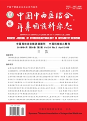 《中国中西医结合耳鼻咽喉科杂志》封面