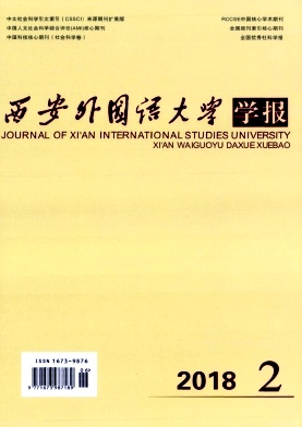 《西安外国语大学学报》封面