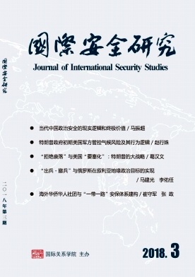《国际安全研究》封面