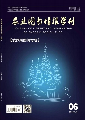 《农业图书情报学刊》封面