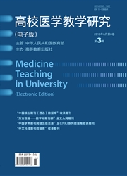 《高校医学教学研究（电子版）》封面