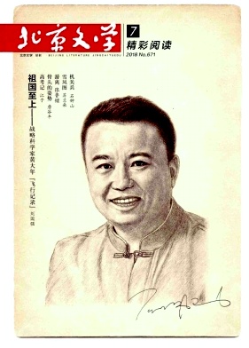 《北京文学》封面