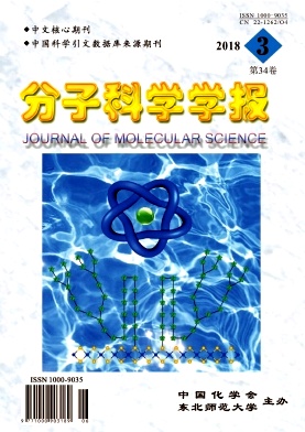 《分子科学学报》封面