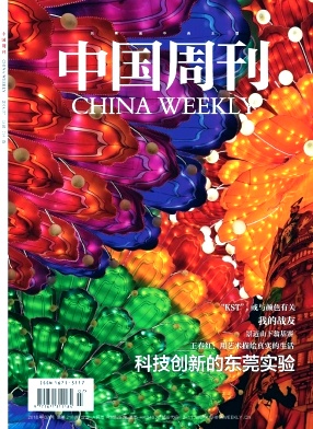 《中国周刊》封面