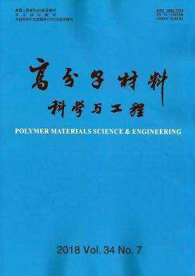 《高分子材料科学与工程》封面