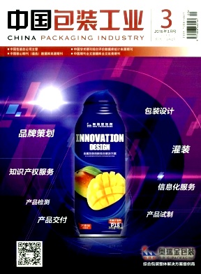 《中国包装工业》封面