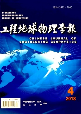《工程地球物理学报》封面