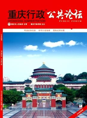 《重庆行政（公共论坛）》封面