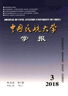 《中国民航大学学报》封面