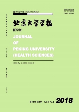 《北京大学学报（医学版）》封面
