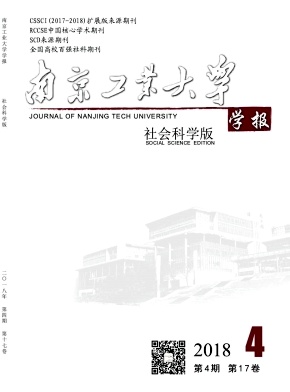 《南京工业大学学报（社会科学版）》封面