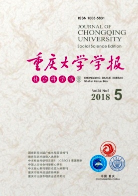 《重庆大学学报(社会科学版)》封面
