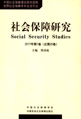 《社会保障研究》(北京)封面