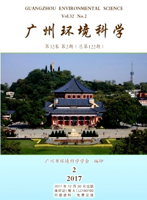 《广州环境科学》封面