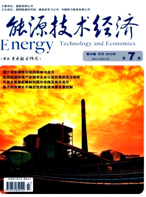 《能源技术经济》封面