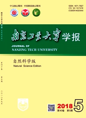 《南京工业大学学报（自然科学版）》封面