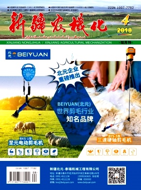 《新疆农机化》封面
